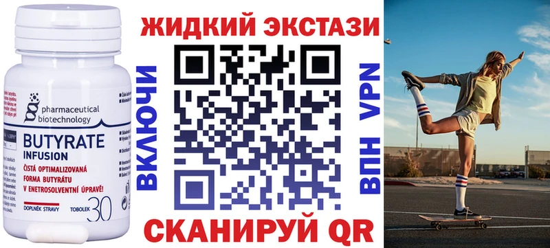 БУТИРАТ вода  наркошоп  Валдай 